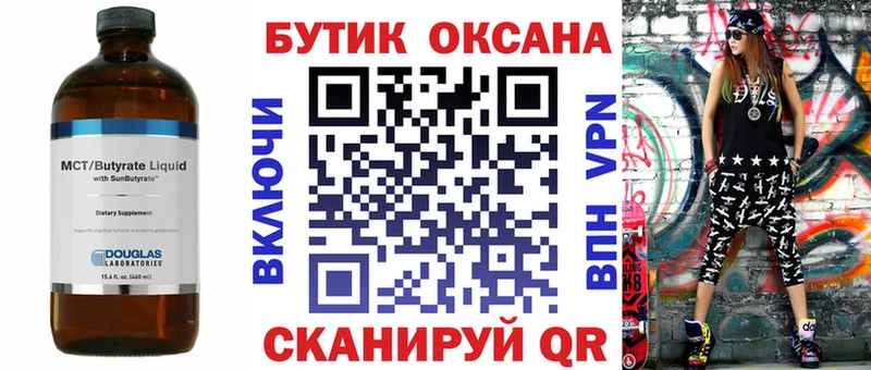 Купить закладки  Медвежьегорск  Бутират бутик 